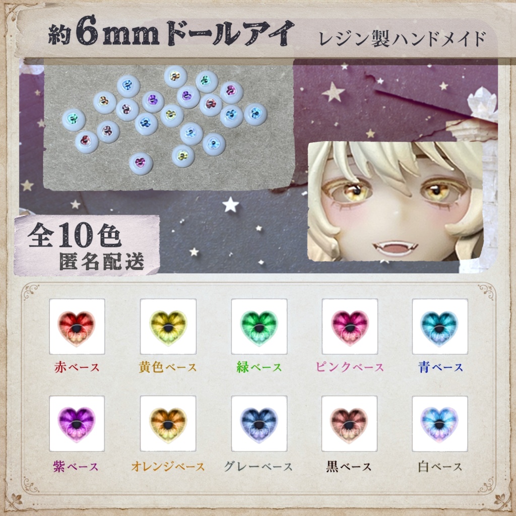 ドールアイ/約6mm※No.U /シチリアの追憶・けもプラ向け