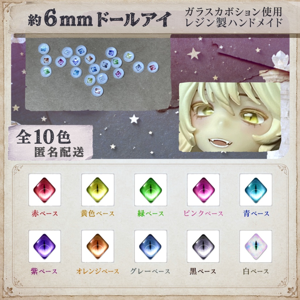 ドールアイ/約6mm※No.V /シチリアの追憶・けもプラ向け