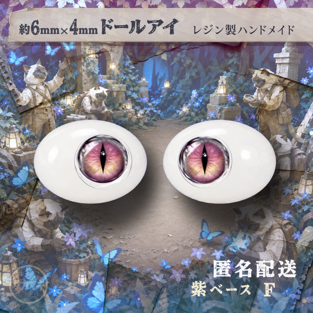楕円ドールアイ/約6×4mm※No.F /永夜刻痕 向け