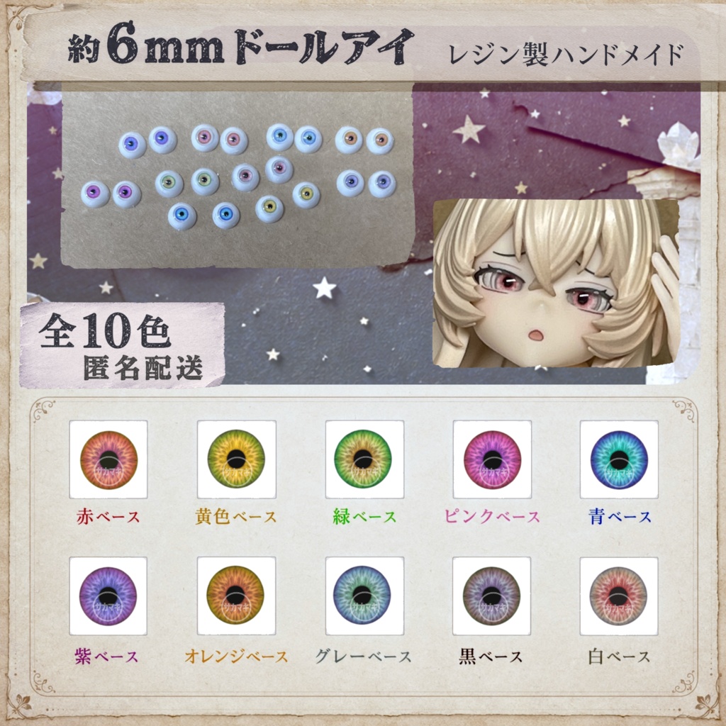 約6mmドールアイ※No.Z/シチリアの追憶 けもプラ 風月千年 黑铁休止符 向け