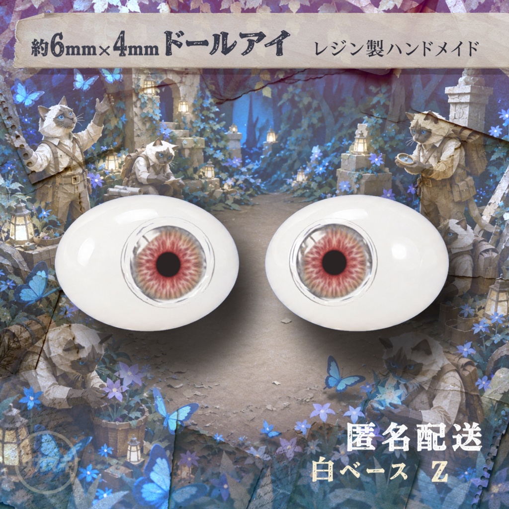 楕円ドールアイ/約6×4mm※No.Z /永夜刻痕 向け