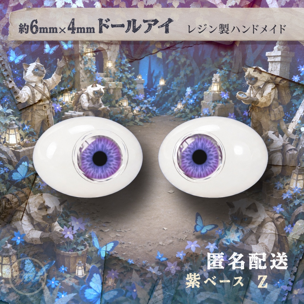 楕円ドールアイ/約6×4mm※No.Z /永夜刻痕 向け