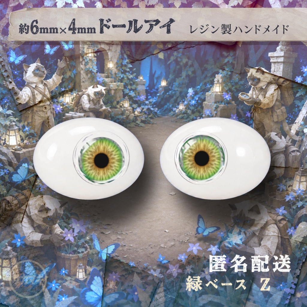 楕円ドールアイ/約6×4mm※No.Z /永夜刻痕 向け