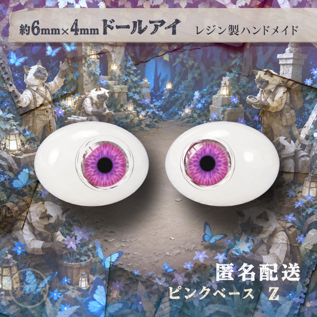 楕円ドールアイ/約6×4mm※No.Z /永夜刻痕 向け