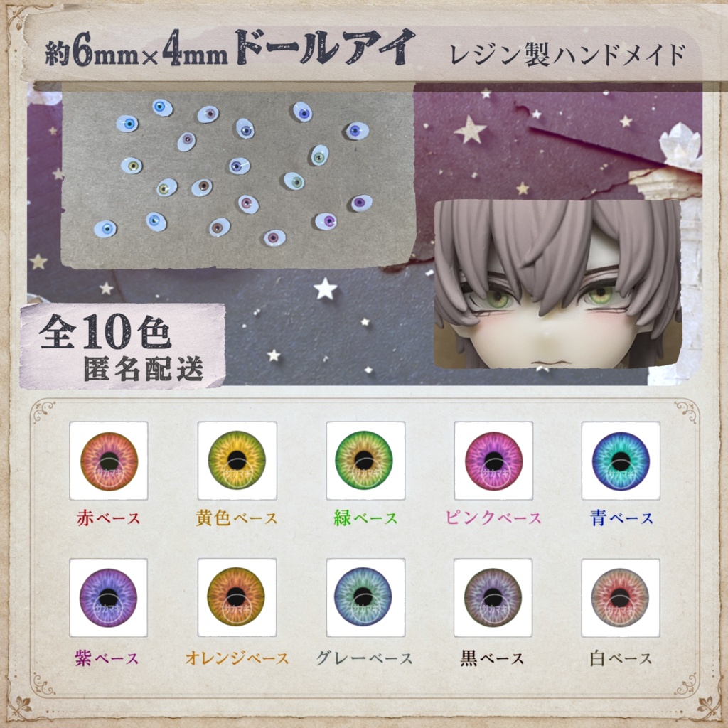 楕円ドールアイ/約6×4mm※No.Z /永夜刻痕 向け
