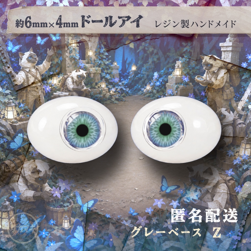 楕円ドールアイ/約6×4mm※No.Z /永夜刻痕 向け