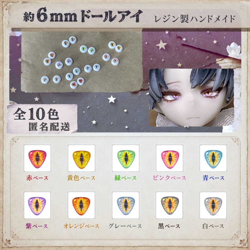 約6mmドールアイ※No.Aa/シチリアの追憶 けもプラ 風月千年 黑铁休止符 向け