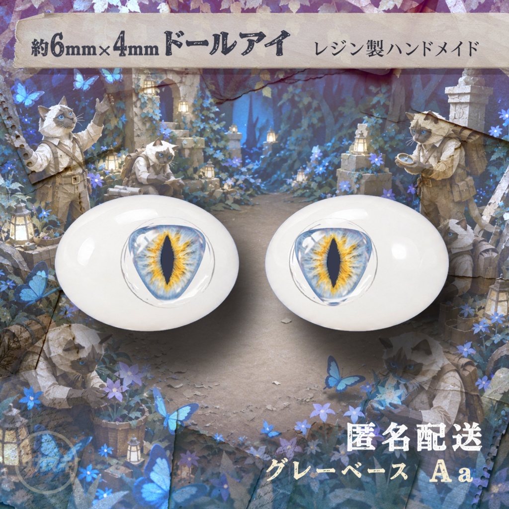 楕円ドールアイ/約6×4mm※No.Aa /永夜刻痕 向け