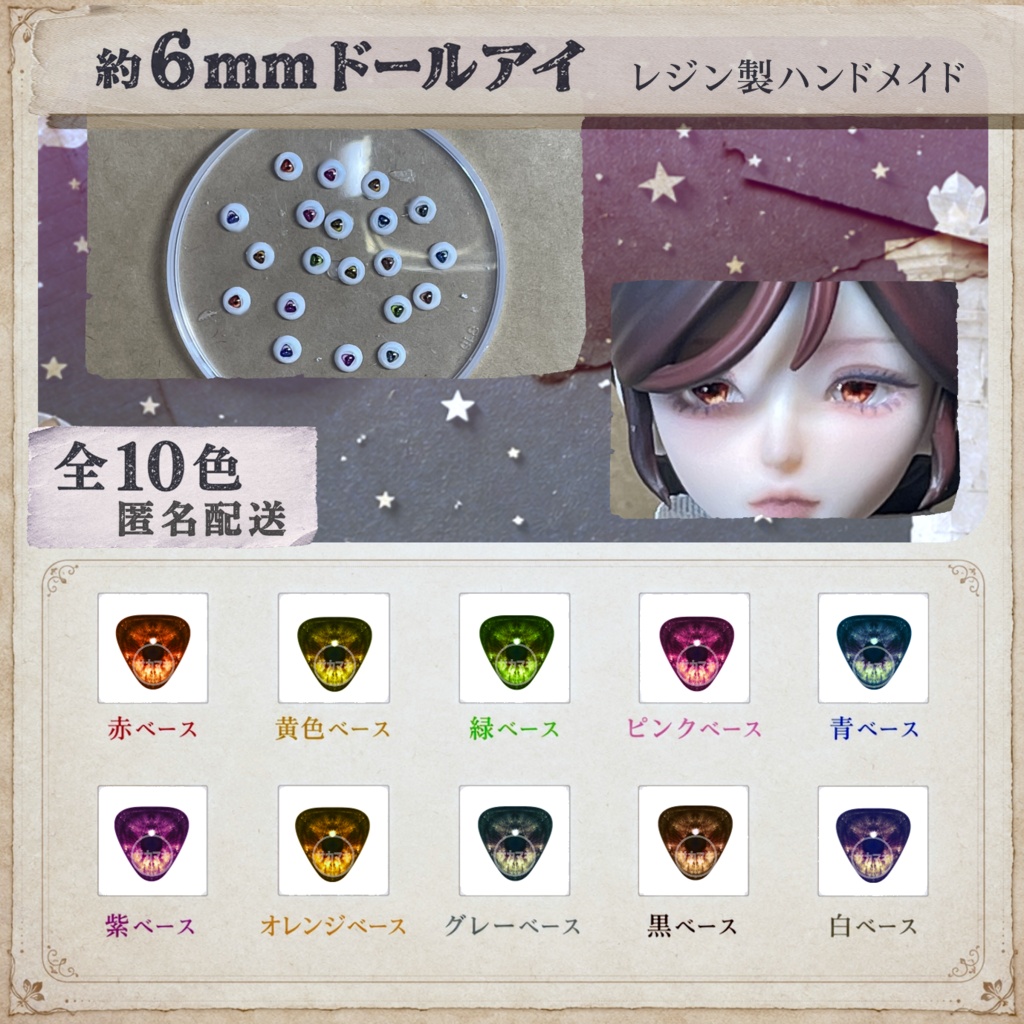 約6mmドールアイ※No.Ab/シチリアの追憶 けもプラ 風月千年 黒鉄休止符 向け