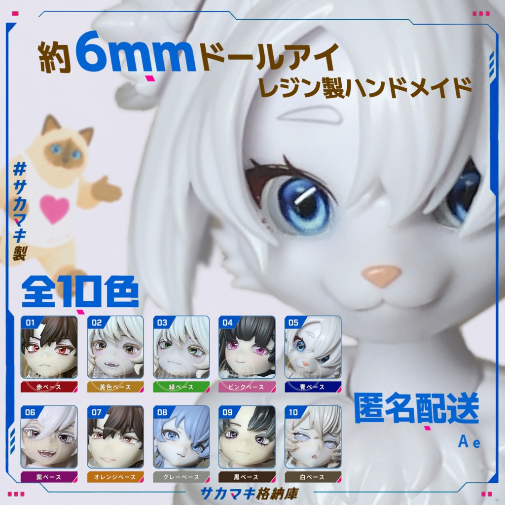 約6mmドールアイ※No.Ae/シチリアの追憶 けもプラ 黒鉄休止符 千頌の礼宴 向け