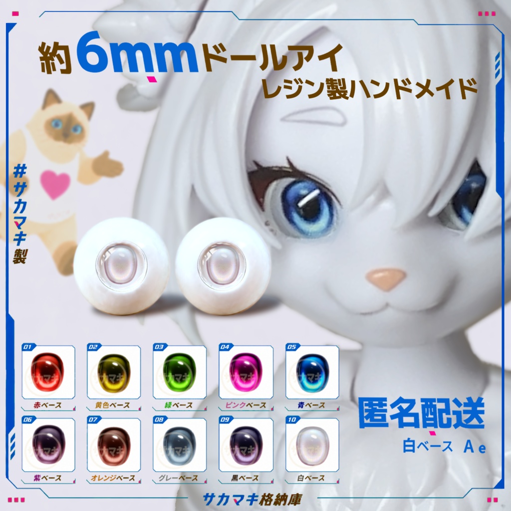 約6mmドールアイ※No.Ae/シチリアの追憶 けもプラ 黒鉄休止符 千頌の礼宴 向け