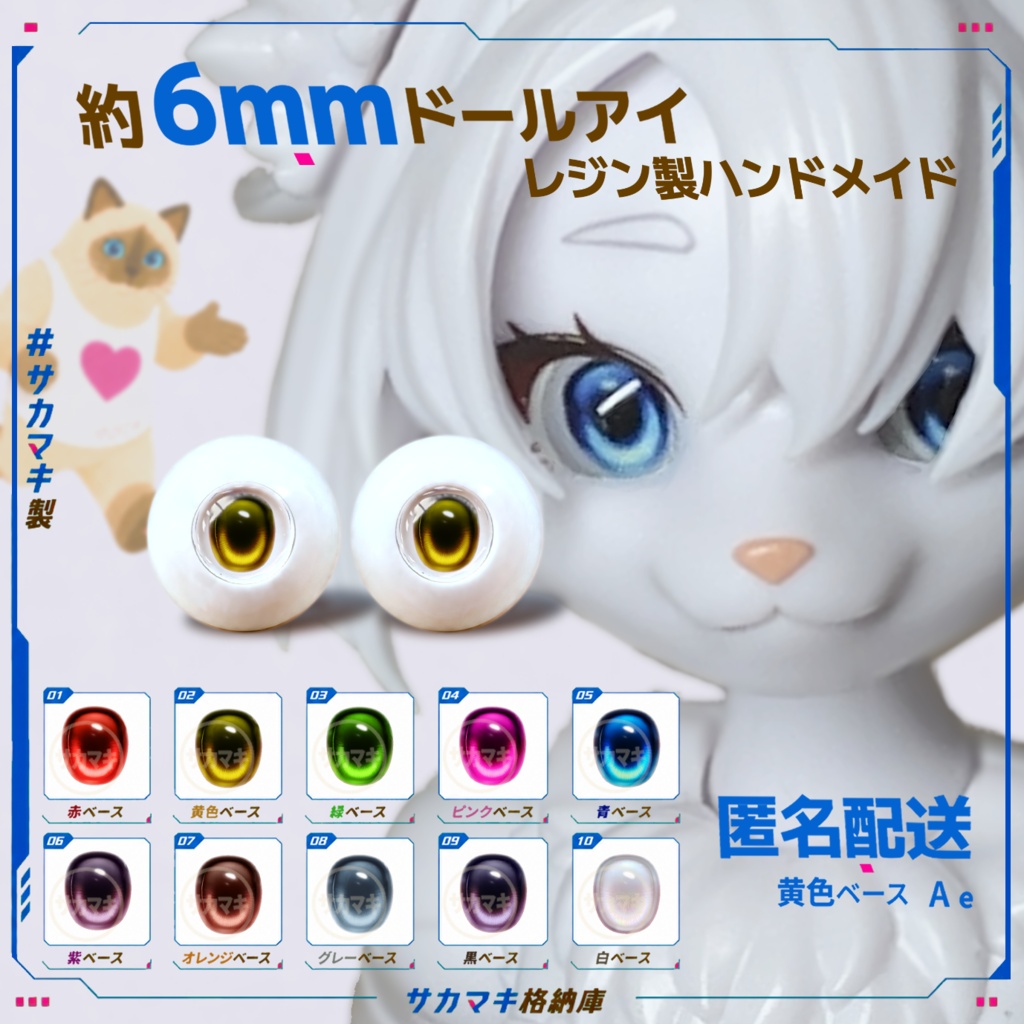 約6mmドールアイ※No.Ae/シチリアの追憶 けもプラ 黒鉄休止符 千頌の礼宴 向け