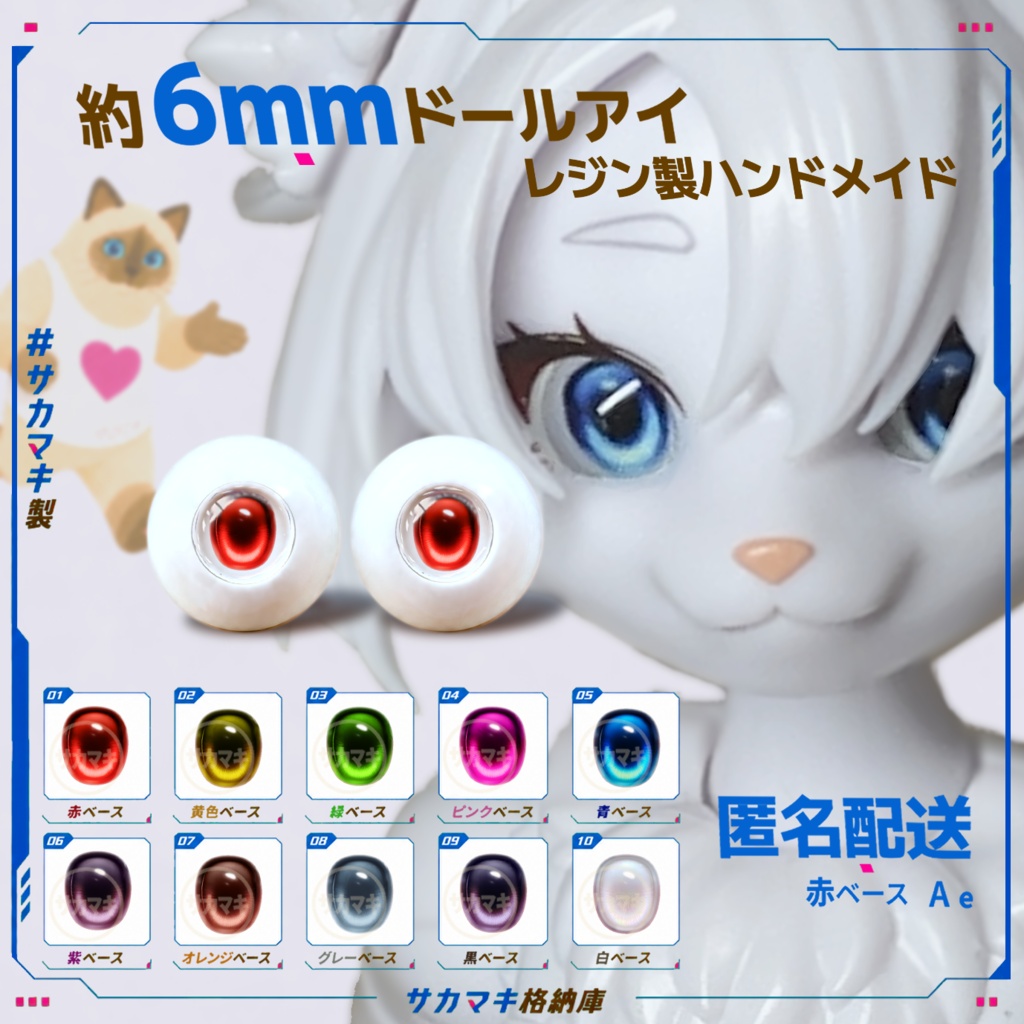 約6mmドールアイ※No.Ae/シチリアの追憶 けもプラ 黒鉄休止符 千頌の礼宴 向け