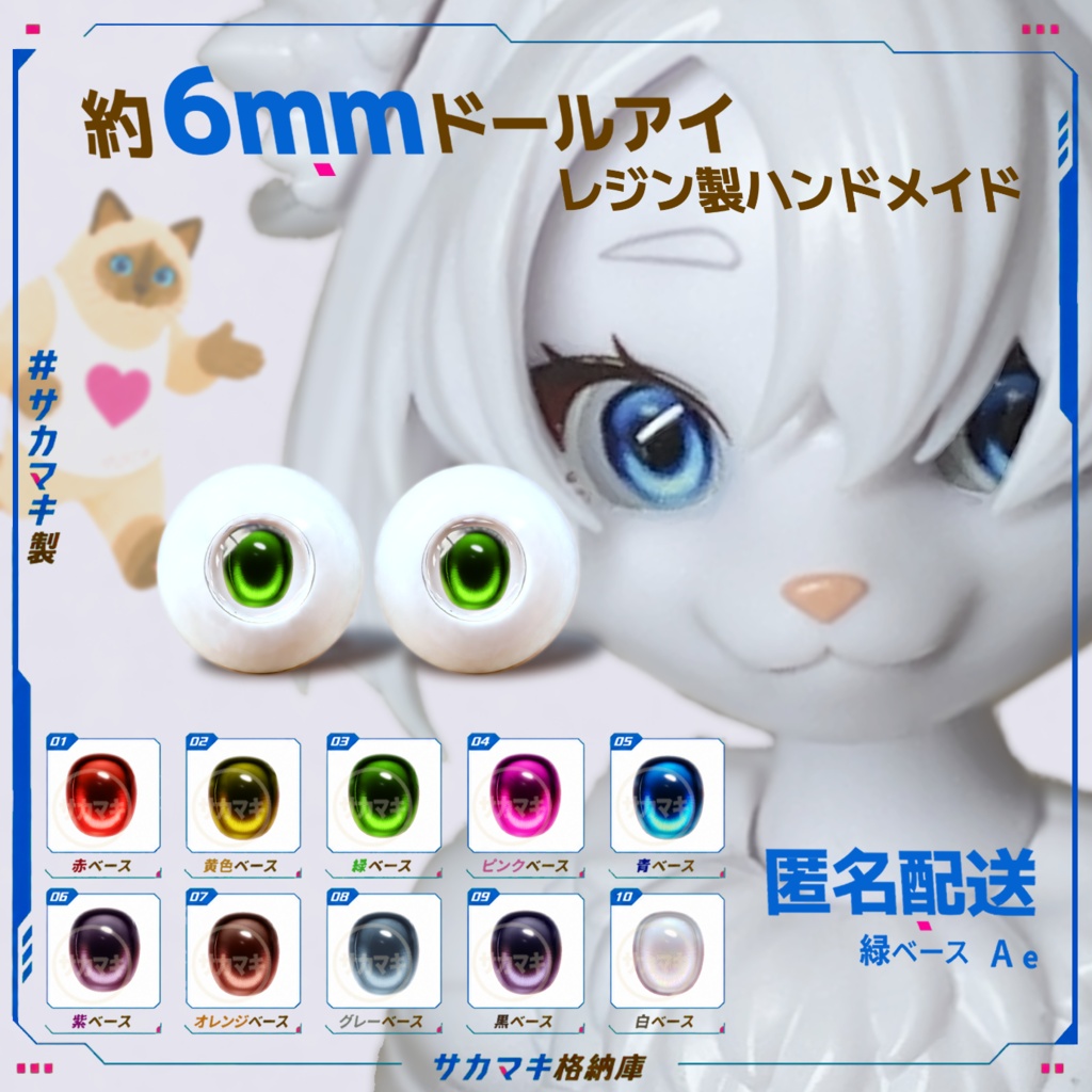 約6mmドールアイ※No.Ae/シチリアの追憶 けもプラ 黒鉄休止符 千頌の礼宴 向け