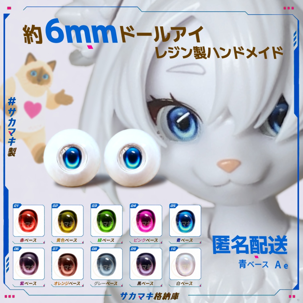約6mmドールアイ※No.Ae/シチリアの追憶 けもプラ 黒鉄休止符 千頌の礼宴 向け