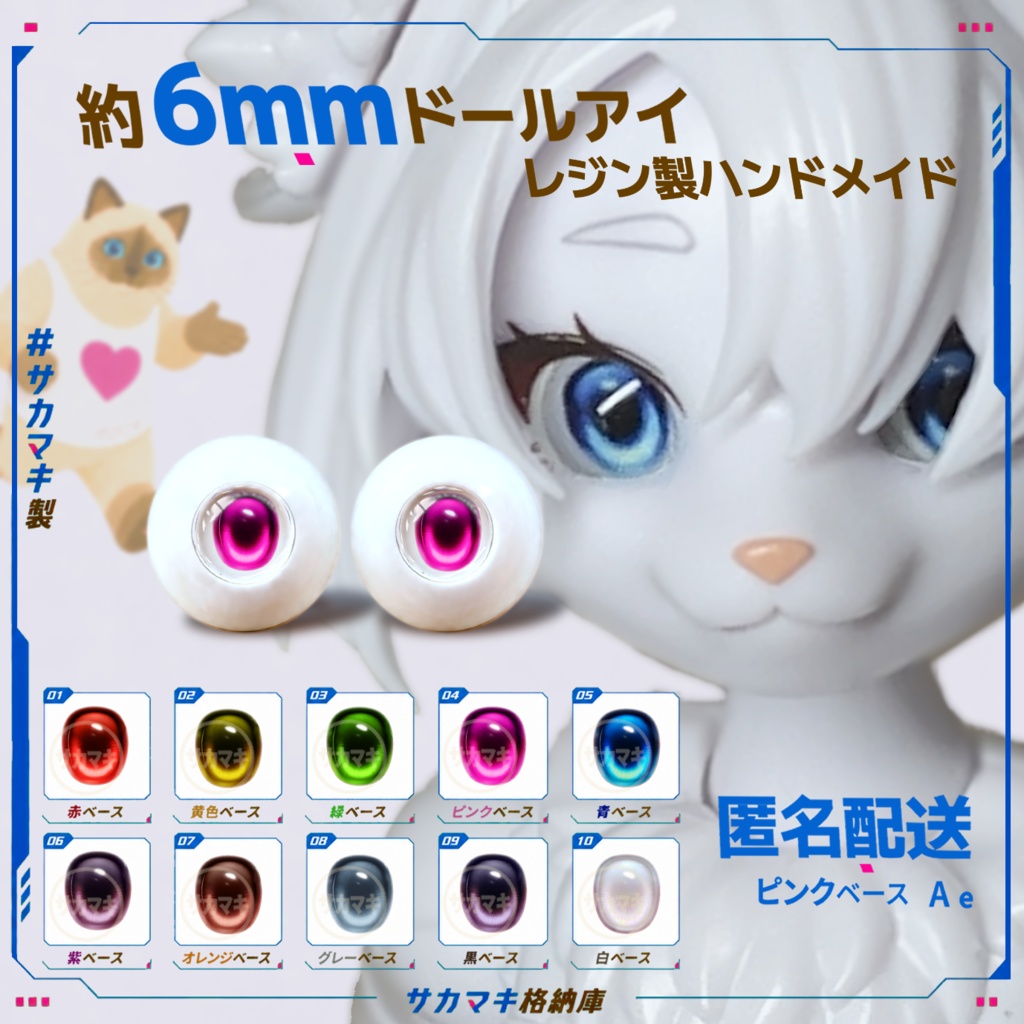 約6mmドールアイ※No.Ae/シチリアの追憶 けもプラ 黒鉄休止符 千頌の礼宴 向け