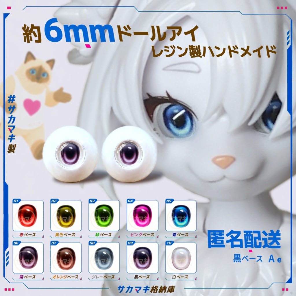 約6mmドールアイ※No.Ae/シチリアの追憶 けもプラ 黒鉄休止符 千頌の礼宴 向け