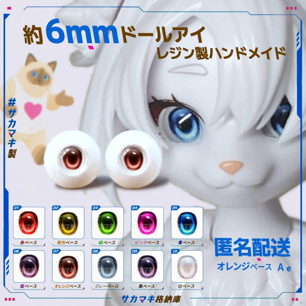 約6mmドールアイ※No.Ae/シチリアの追憶 けもプラ 黒鉄休止符 千頌の礼宴 向け