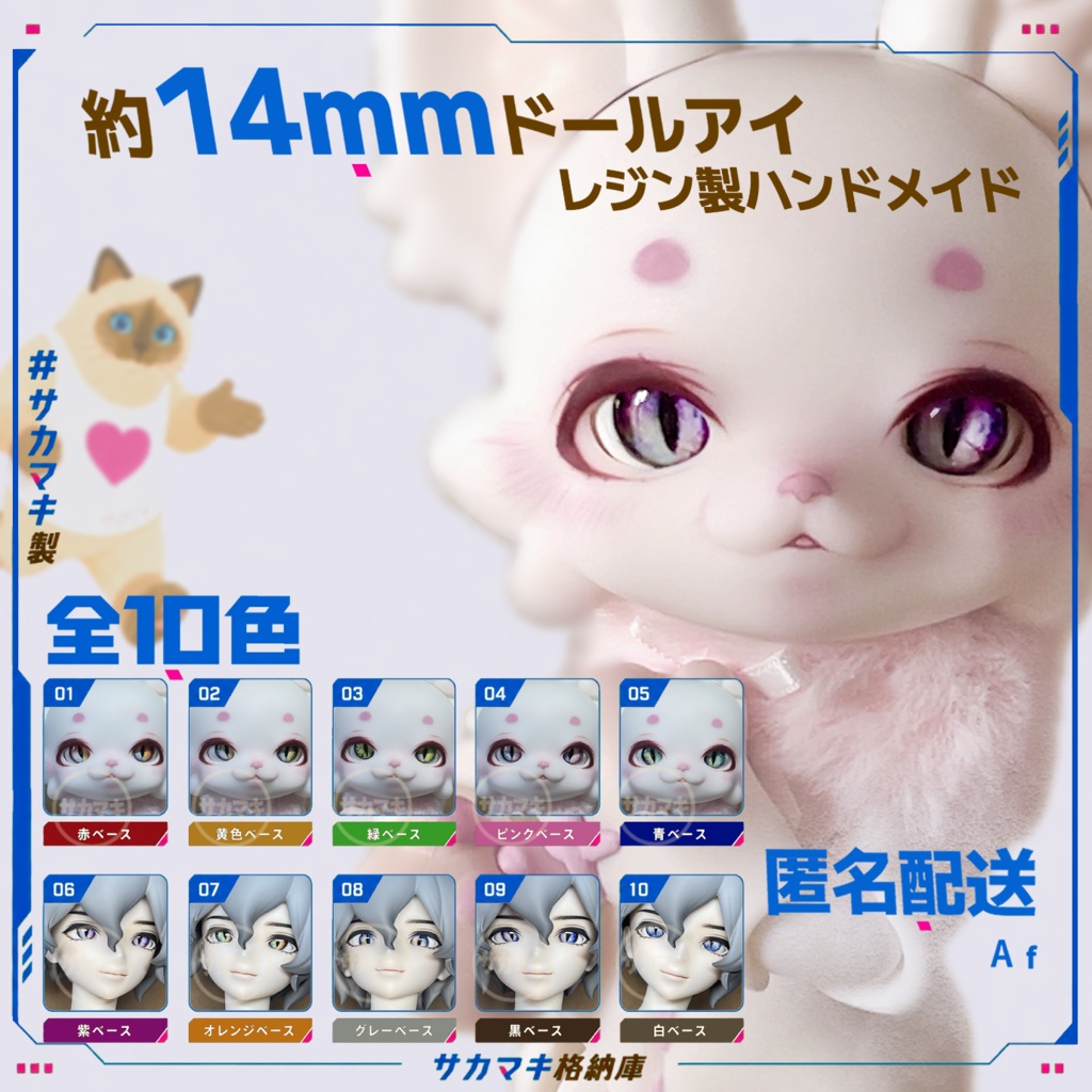 約14mmドールアイ※No.Af/UFdoll UMA 未確認生物 小咖 向け