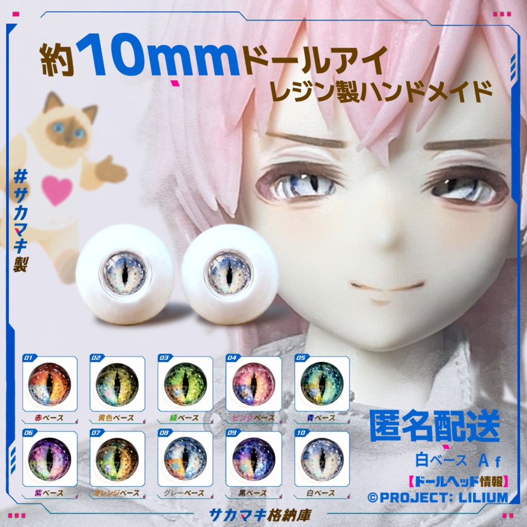 約10mmドールアイ※No.Af/PROJECT: LILIUM ニャニャニャ次元 向け