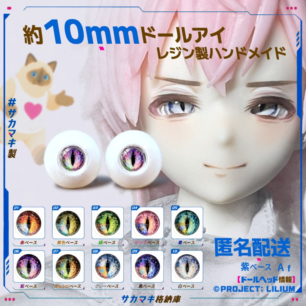 約10mmドールアイ※No.Af/PROJECT: LILIUM ニャニャニャ次元 向け