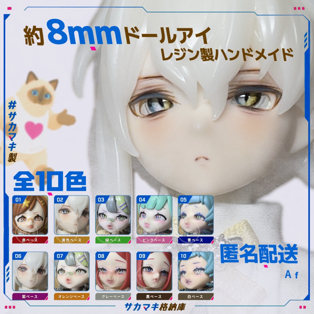 約8mmドールアイ※No.Af/永夜刻痕対応カスタムフェイス Eve Lynna Series 向け