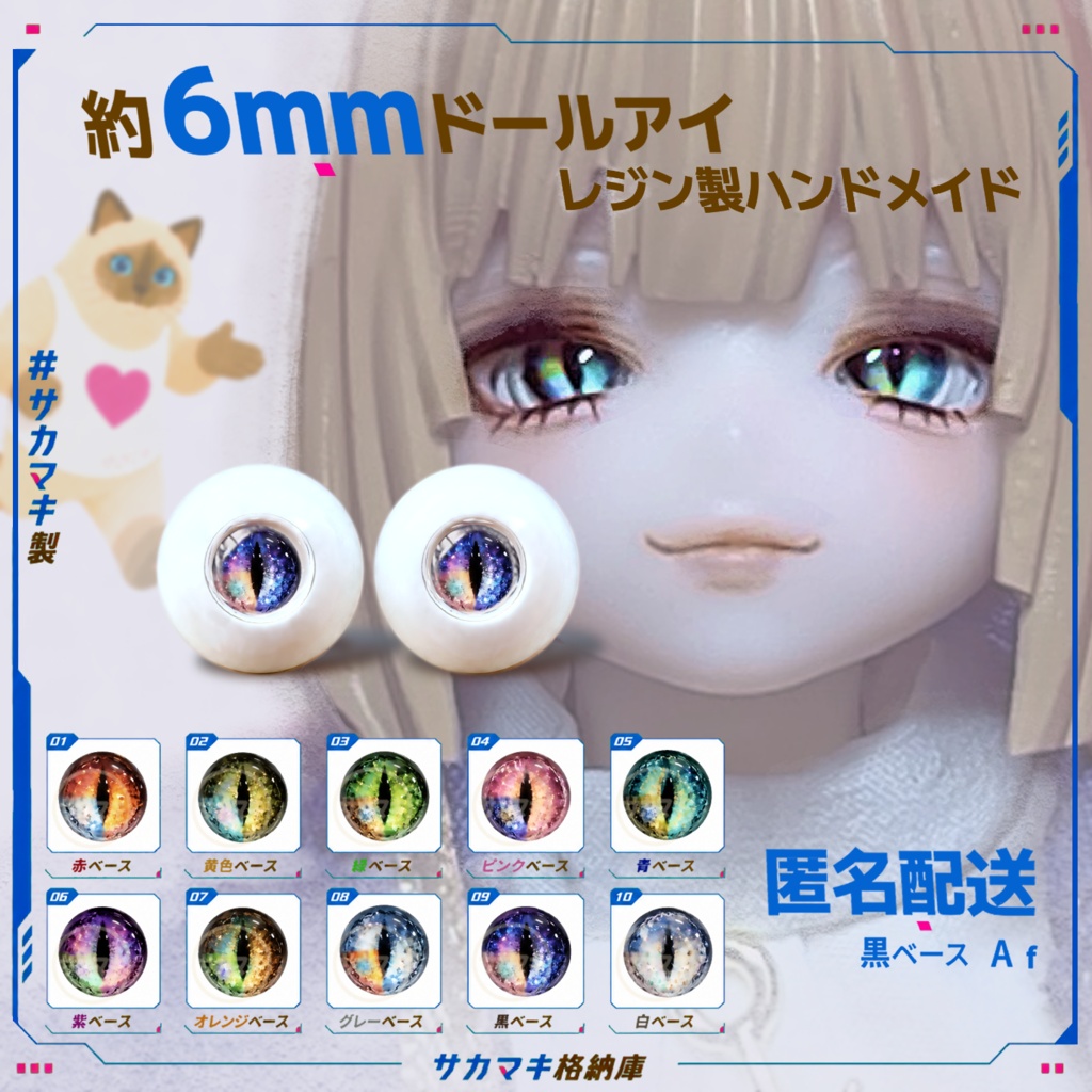約6mmドールアイ※No.Af/シチリアの追憶 けもプラ 黒鉄休止符 千頌の礼宴 向け