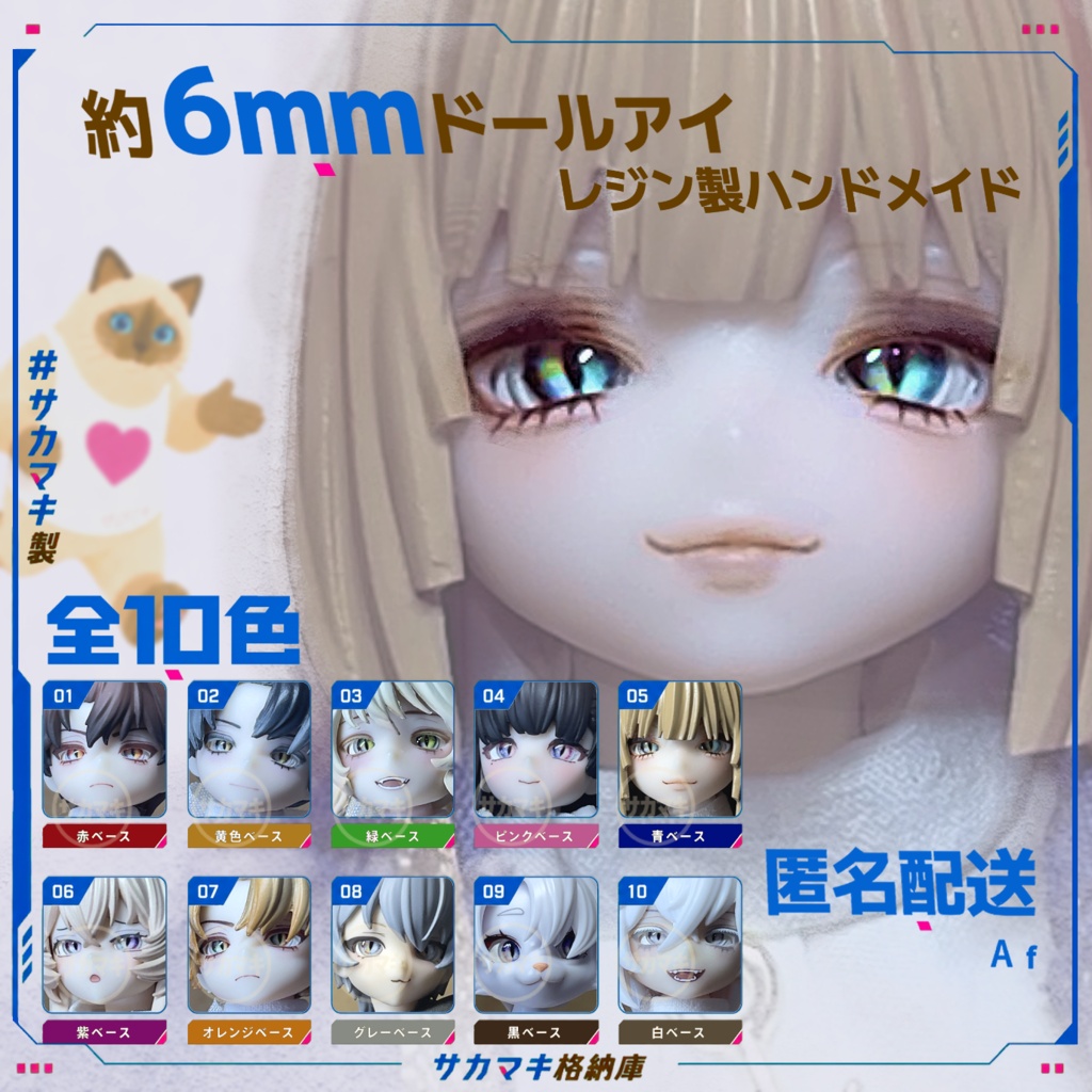 約6mmドールアイ※No.Af/シチリアの追憶 けもプラ 黒鉄休止符 千頌の礼宴 向け