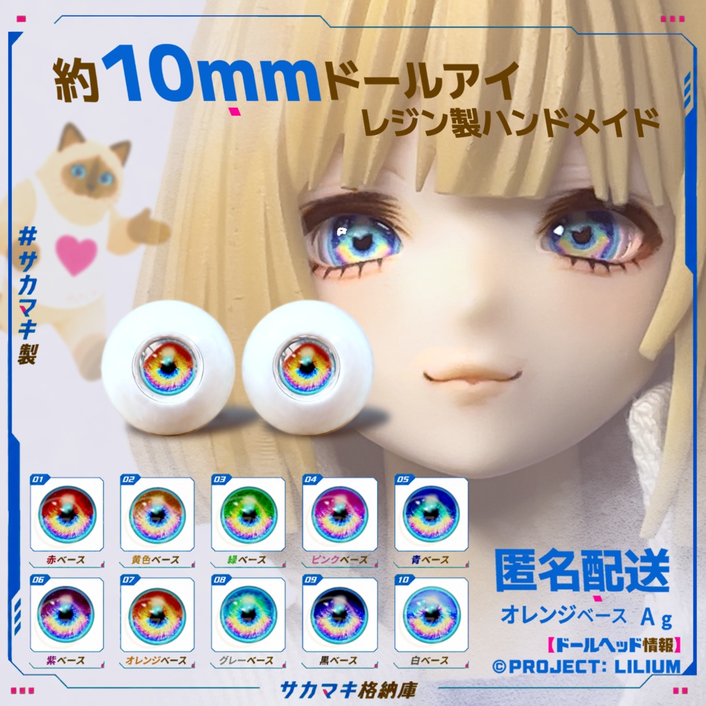 約10mmドールアイ※No.Ag/PROJECT: LILIUM ニャニャニャ次元 向け