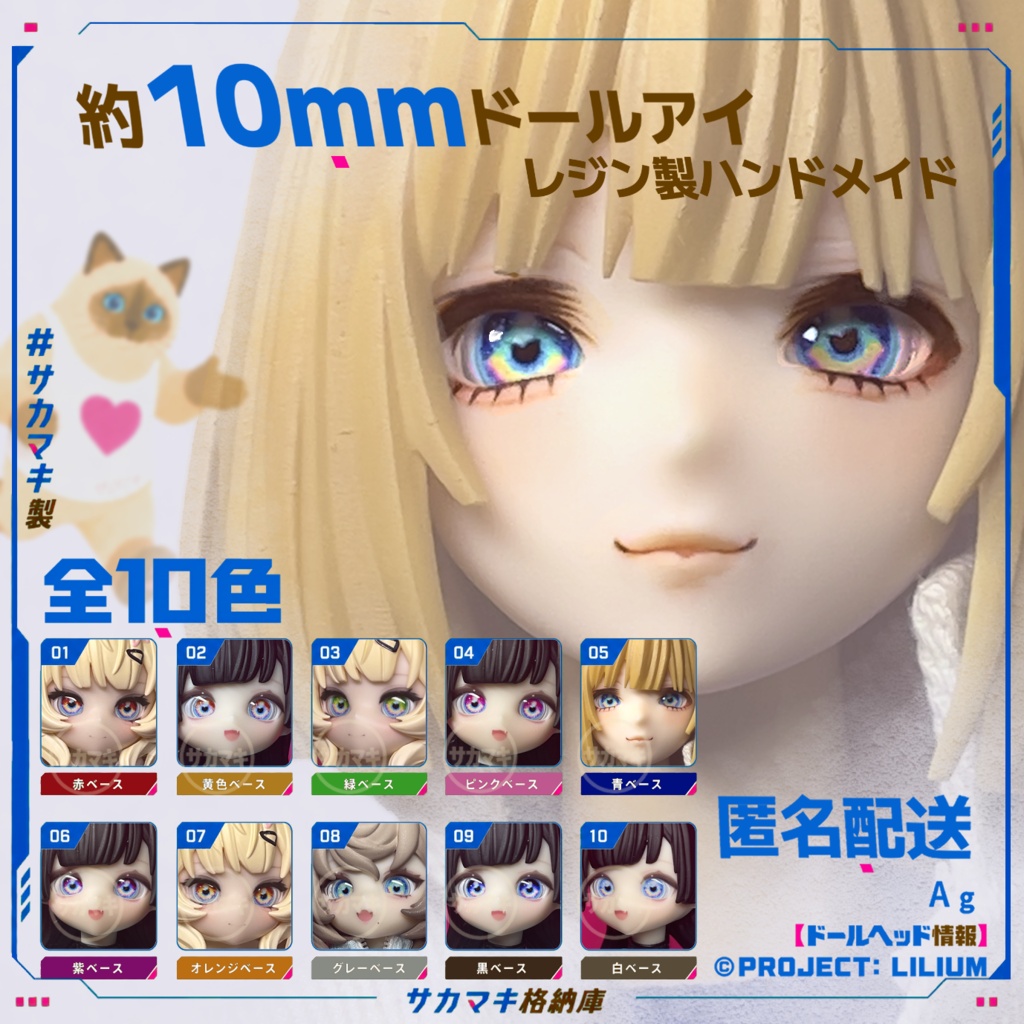 約10mmドールアイ※No.Ag/PROJECT: LILIUM ニャニャニャ次元 向け