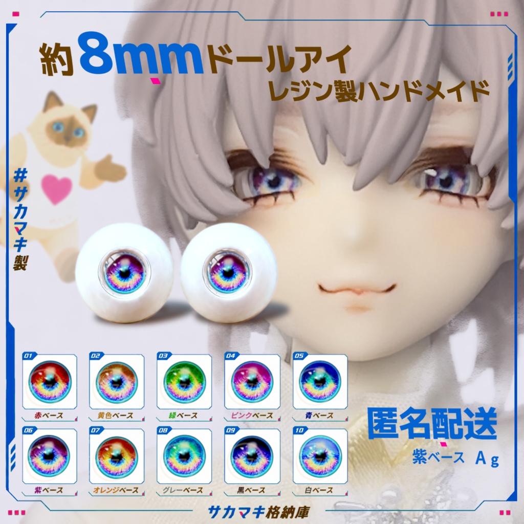 約8mmドールアイ※No.Ag/永夜刻痕対応カスタムフェイス Eve Lynna Series 向け