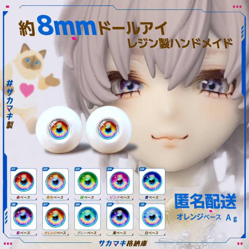 約8mmドールアイ※No.Ag/永夜刻痕対応カスタムフェイス Eve Lynna Series 向け
