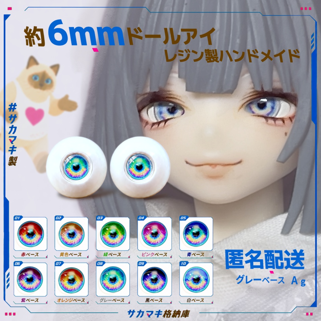 約6mmドールアイ※No.Ag/シチリアの追憶 けもプラ 黒鉄休止符 千頌の礼宴 向け