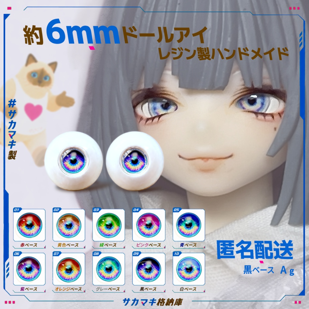 約6mmドールアイ※No.Ag/シチリアの追憶 けもプラ 黒鉄休止符 千頌の礼宴 向け