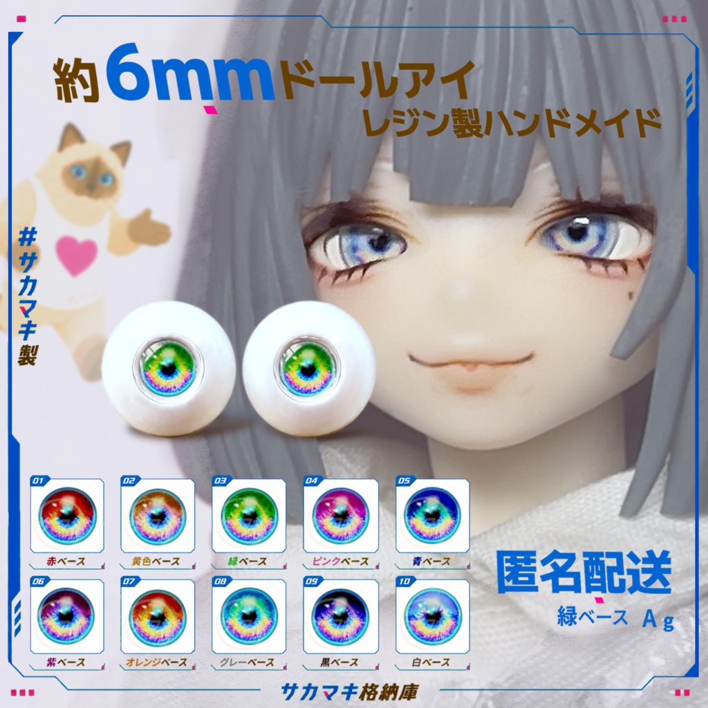約6mmドールアイ※No.Ag/シチリアの追憶 けもプラ 黒鉄休止符 千頌の礼宴 向け