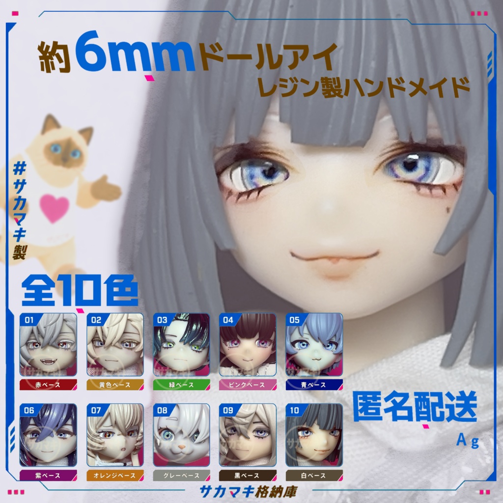 約6mmドールアイ※No.Ag/シチリアの追憶 けもプラ 黒鉄休止符 千頌の礼宴 向け