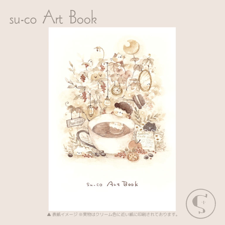 su-co Art Book （vol.1）