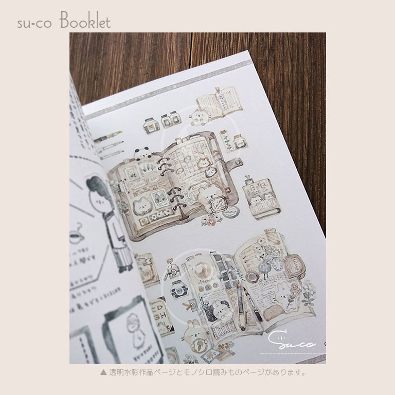 su-co 小冊子 〔匿名配送〕
