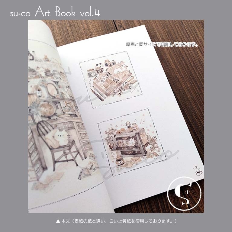 su-co Art Book vol.4 〔匿名配送〕