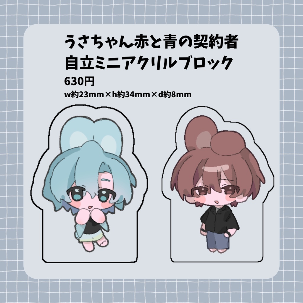 うさちゃんけいやくしゃミニアクブロ