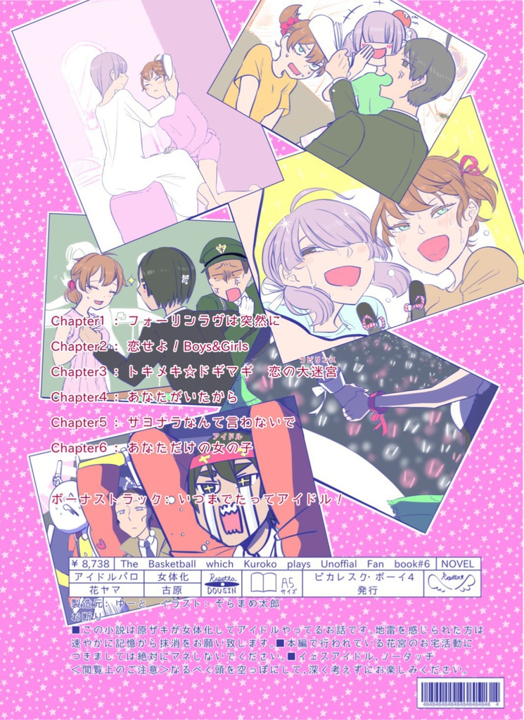 貴方に首ったけ!