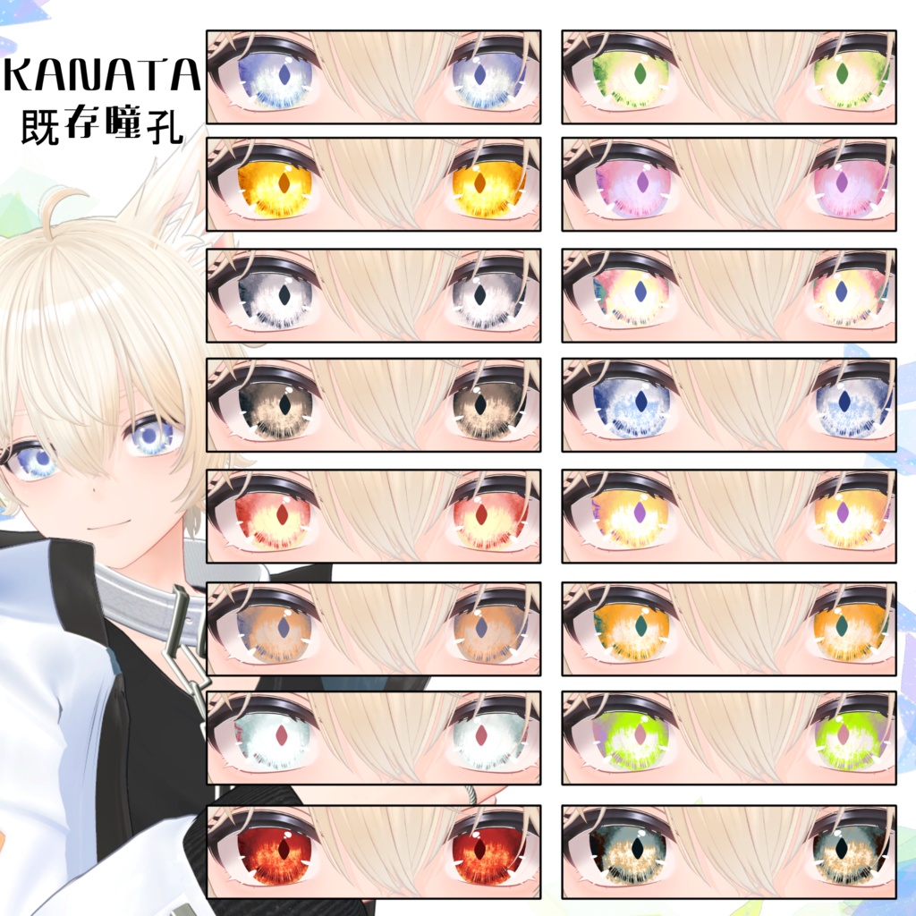 【10アバター対応】スイサイコウセキアイテクスチャ【48パターン】