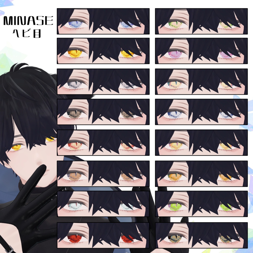 【10アバター対応】スイサイコウセキアイテクスチャ【48パターン】