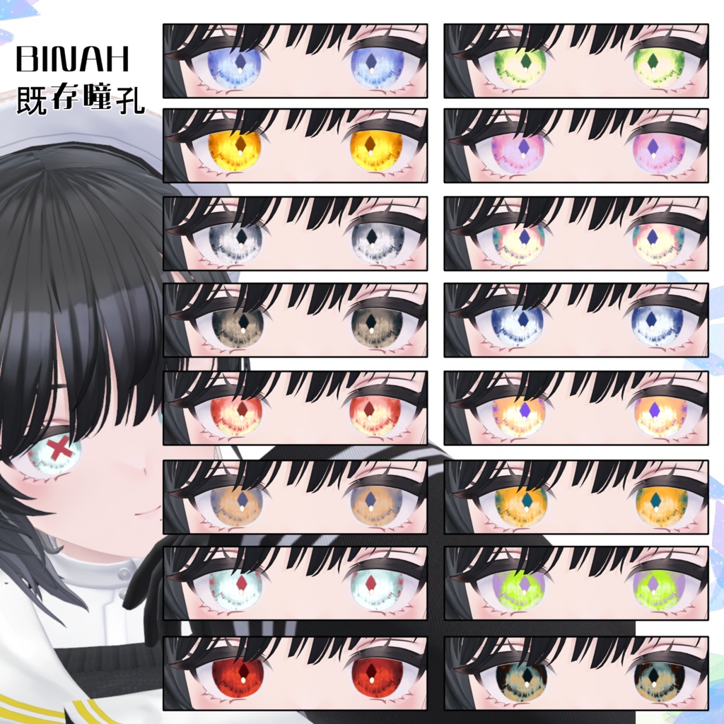 【10アバター対応】スイサイコウセキアイテクスチャ【48パターン】