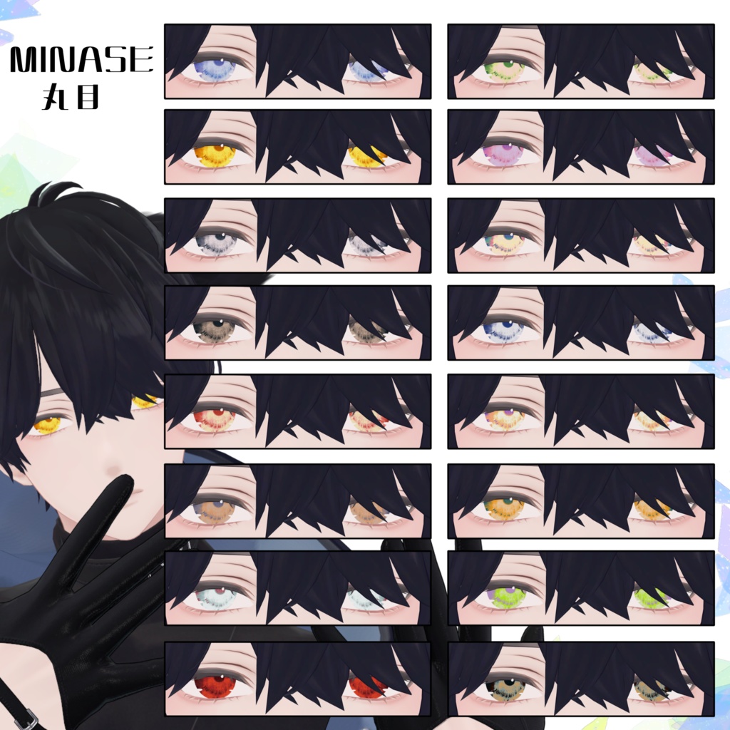 【10アバター対応】スイサイコウセキアイテクスチャ【48パターン】