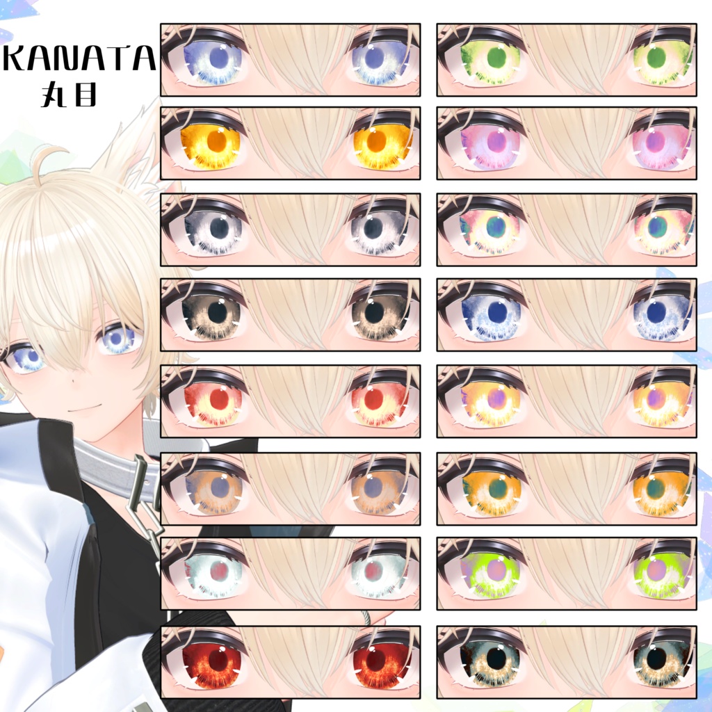 【10アバター対応】スイサイコウセキアイテクスチャ【48パターン】