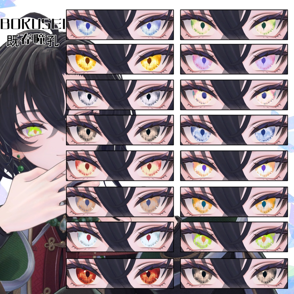 【10アバター対応】スイサイコウセキアイテクスチャ【48パターン】