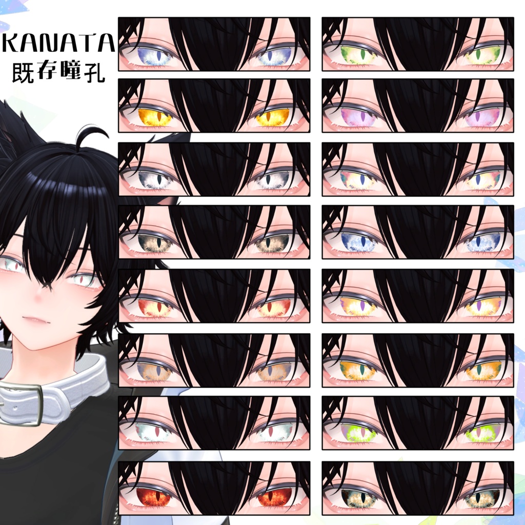 【10アバター対応】スイサイコウセキアイテクスチャ【48パターン】