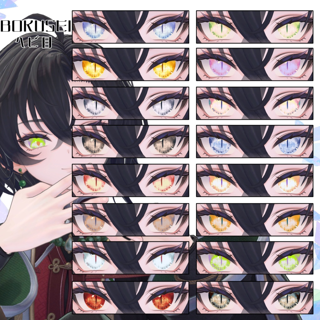 【10アバター対応】スイサイコウセキアイテクスチャ【48パターン】