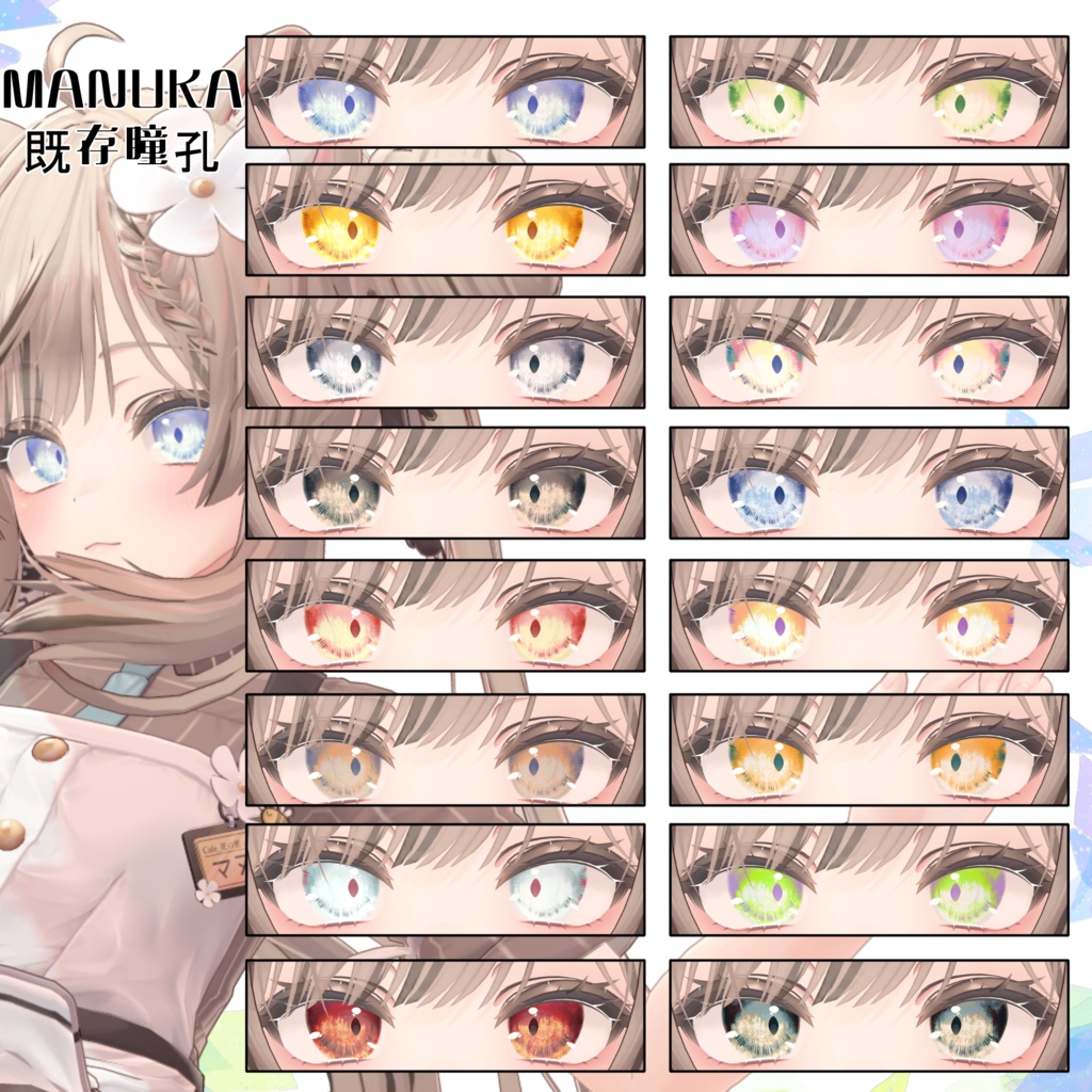 【10アバター対応】スイサイコウセキアイテクスチャ【48パターン】